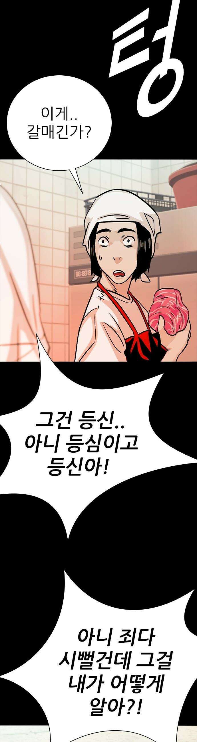 최악의 세대 - 69화 - 마지막 화 51