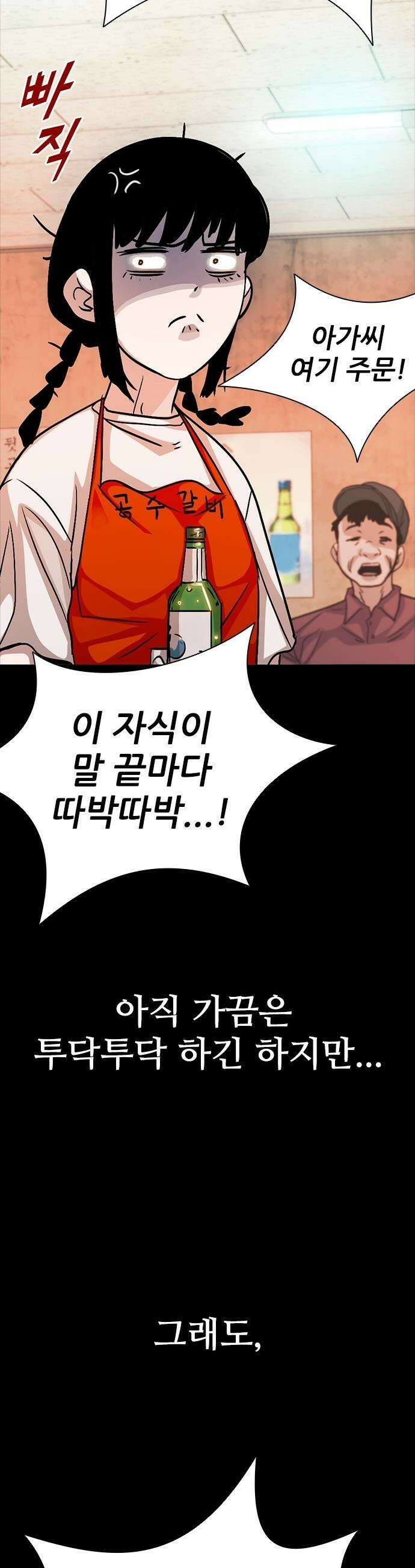 최악의 세대 - 69화 - 마지막 화 52