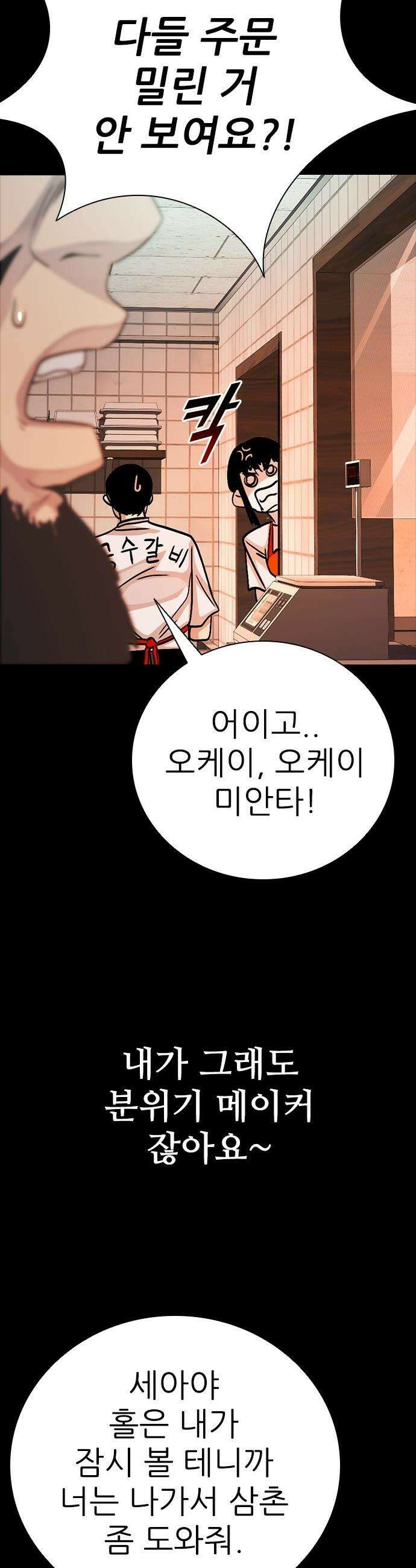 최악의 세대 - 69화 - 마지막 화 53