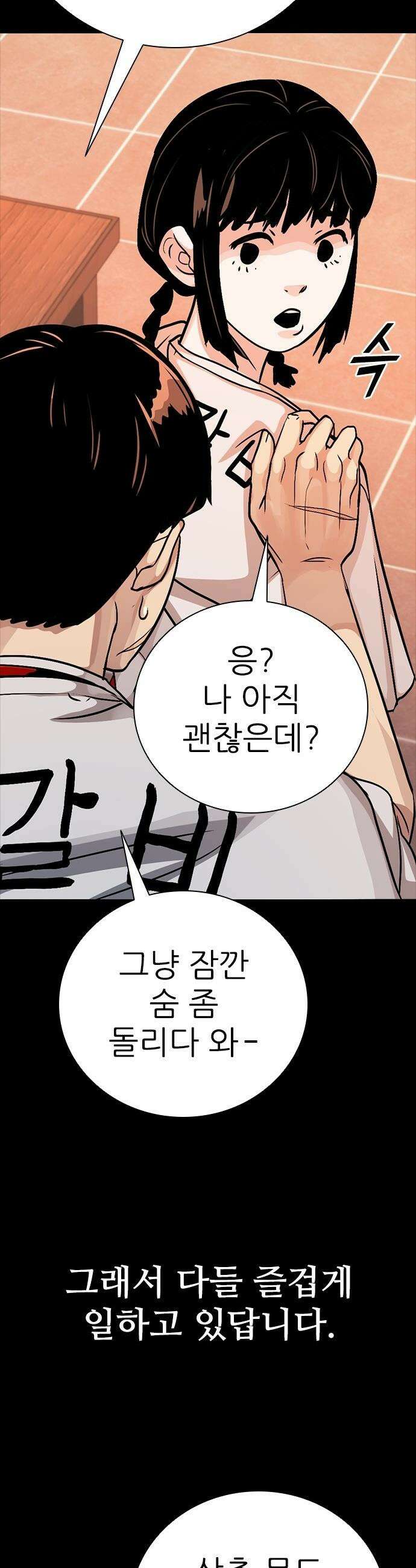 최악의 세대 - 69화 - 마지막 화 54