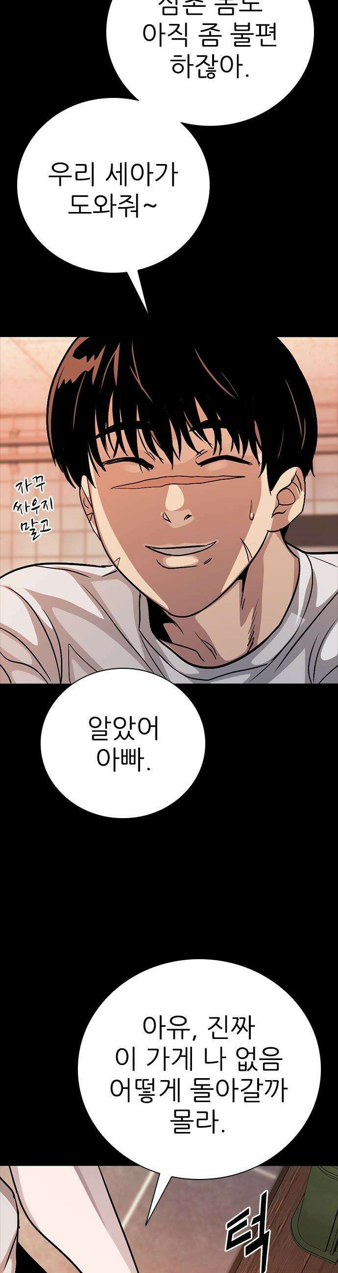 최악의 세대 - 69화 - 마지막 화 55