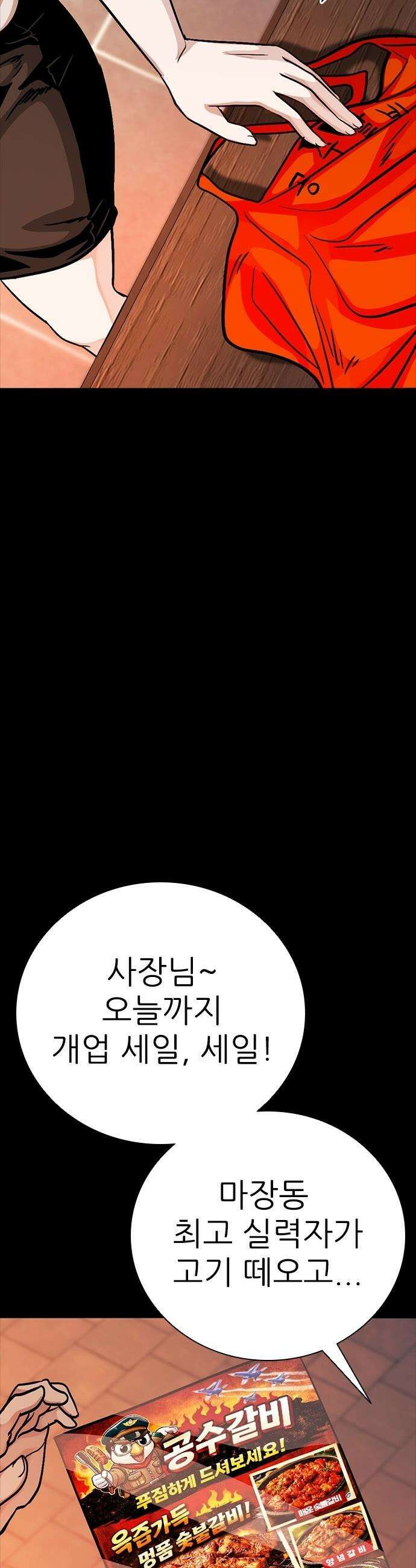 최악의 세대 - 69화 - 마지막 화 56