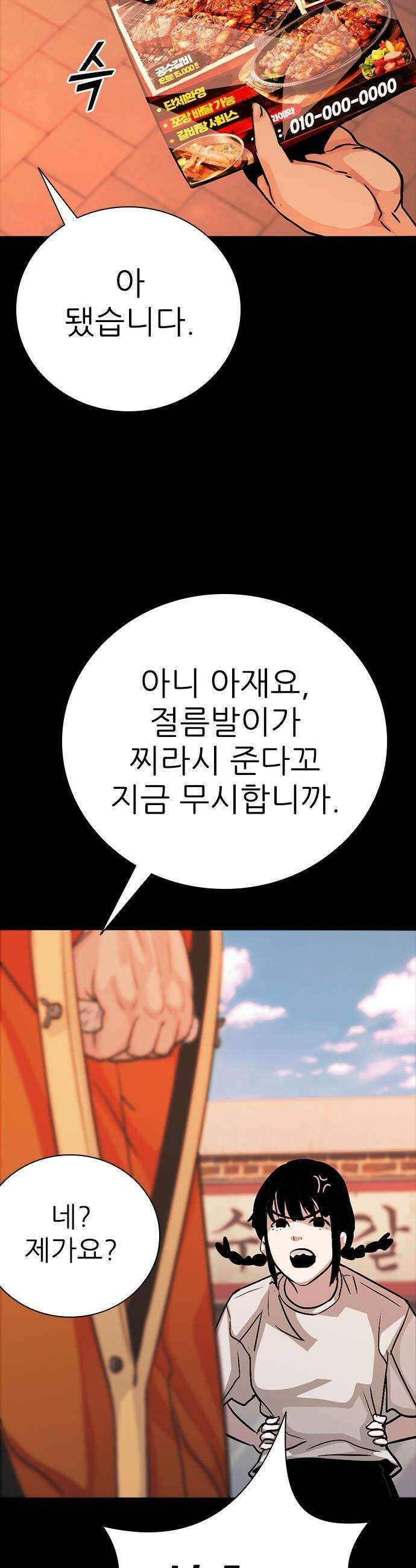 최악의 세대 - 69화 - 마지막 화 57