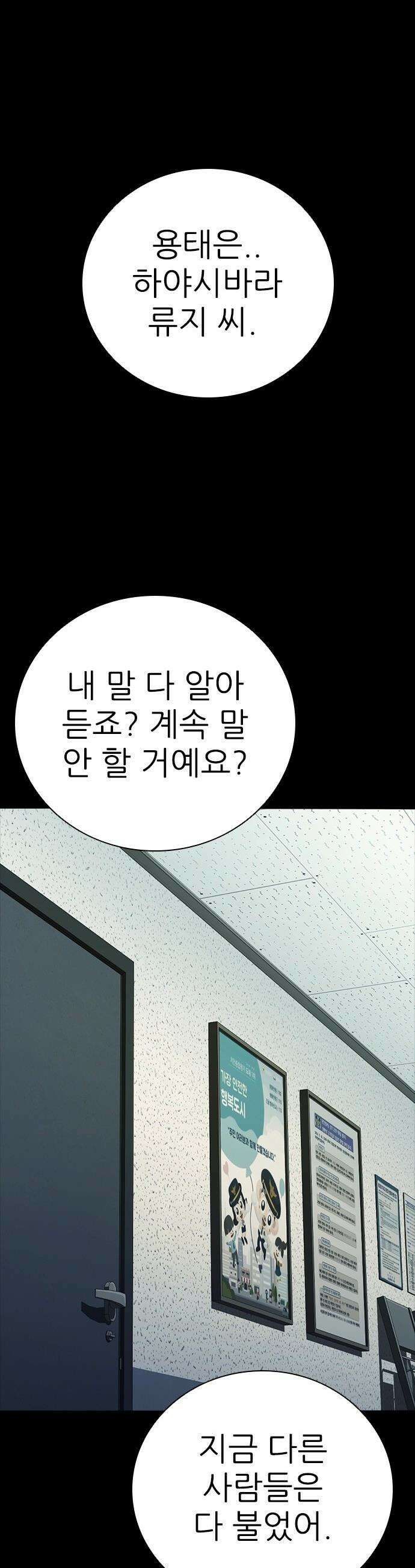 최악의 세대 - 69화 - 마지막 화 61