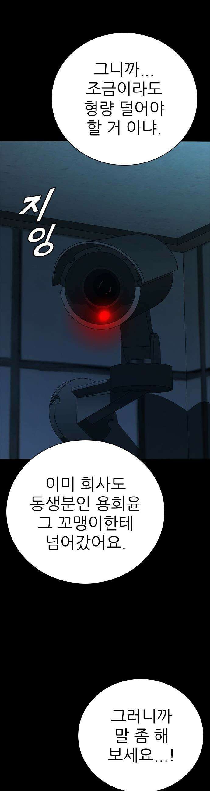 최악의 세대 - 69화 - 마지막 화 64