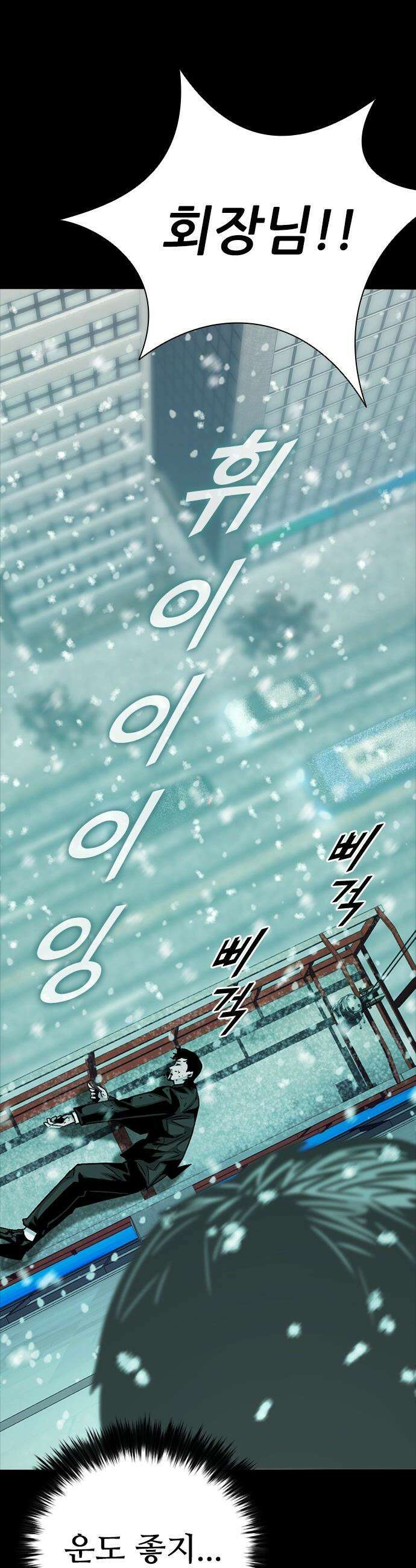 최악의 세대 - 69화 - 마지막 화 67