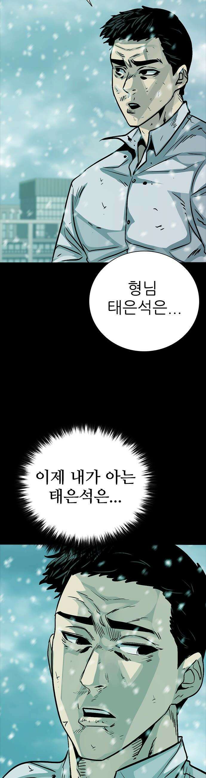 최악의 세대 - 69화 - 마지막 화 69