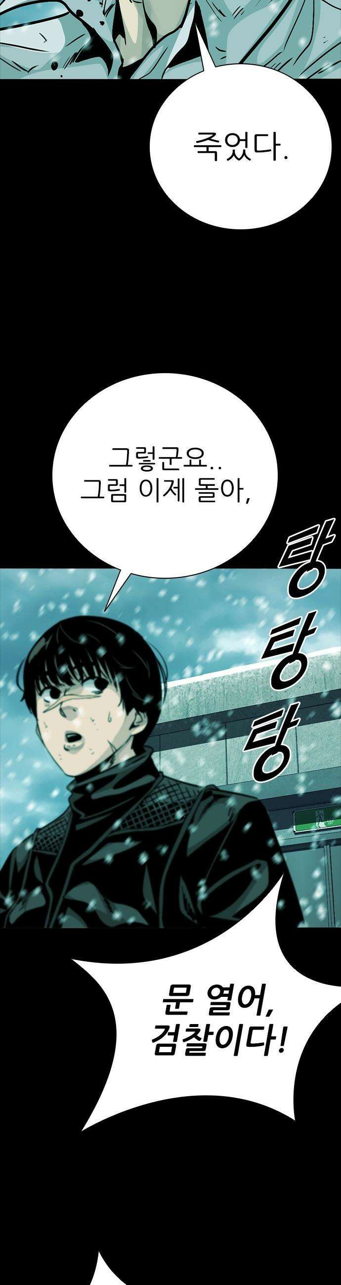 최악의 세대 - 69화 - 마지막 화 70