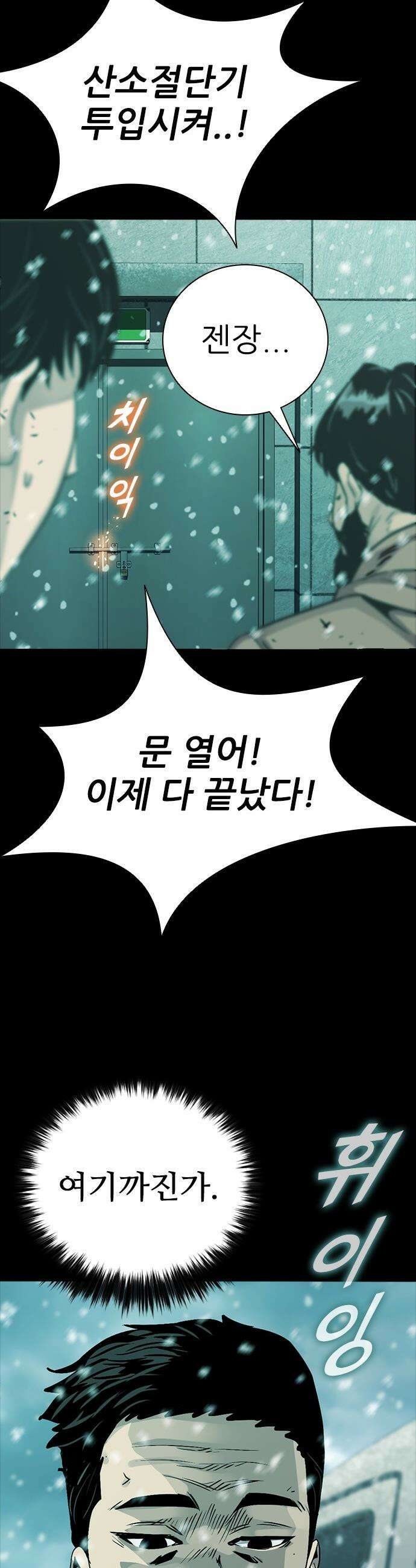 최악의 세대 - 69화 - 마지막 화 71