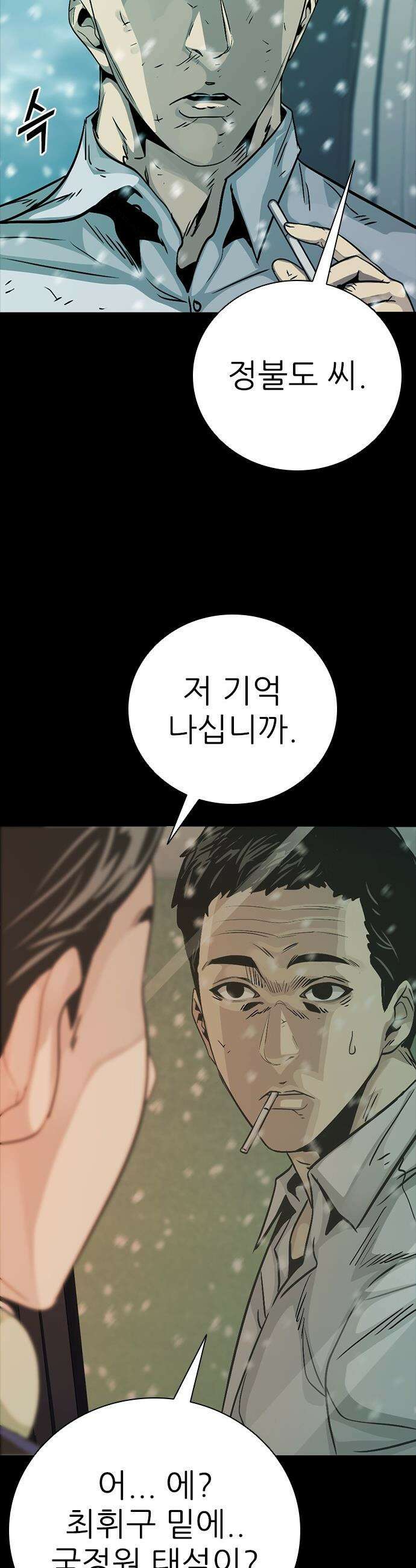 최악의 세대 - 69화 - 마지막 화 72