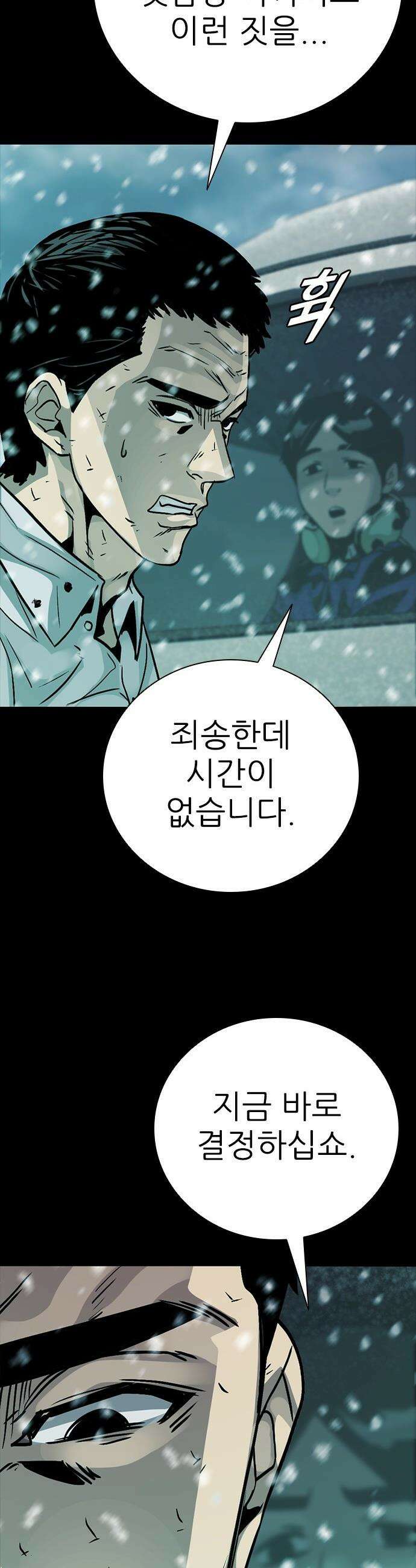 최악의 세대 - 69화 - 마지막 화 75