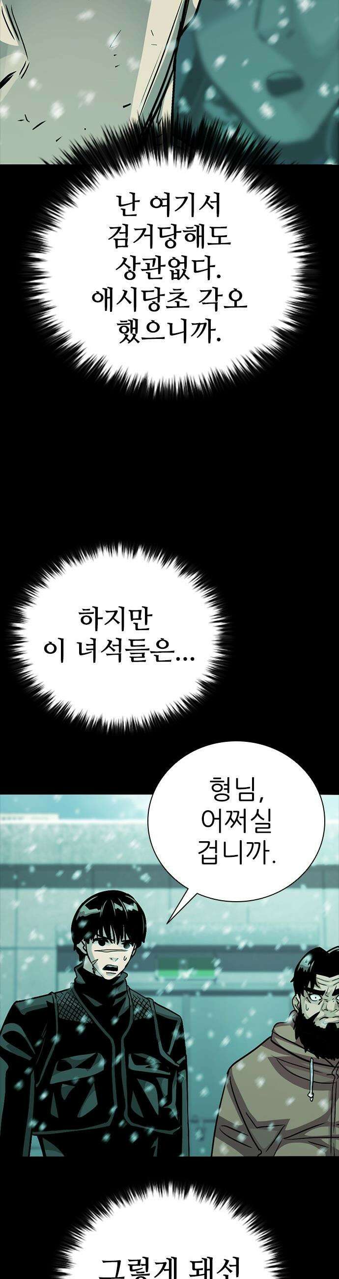 최악의 세대 - 69화 - 마지막 화 76