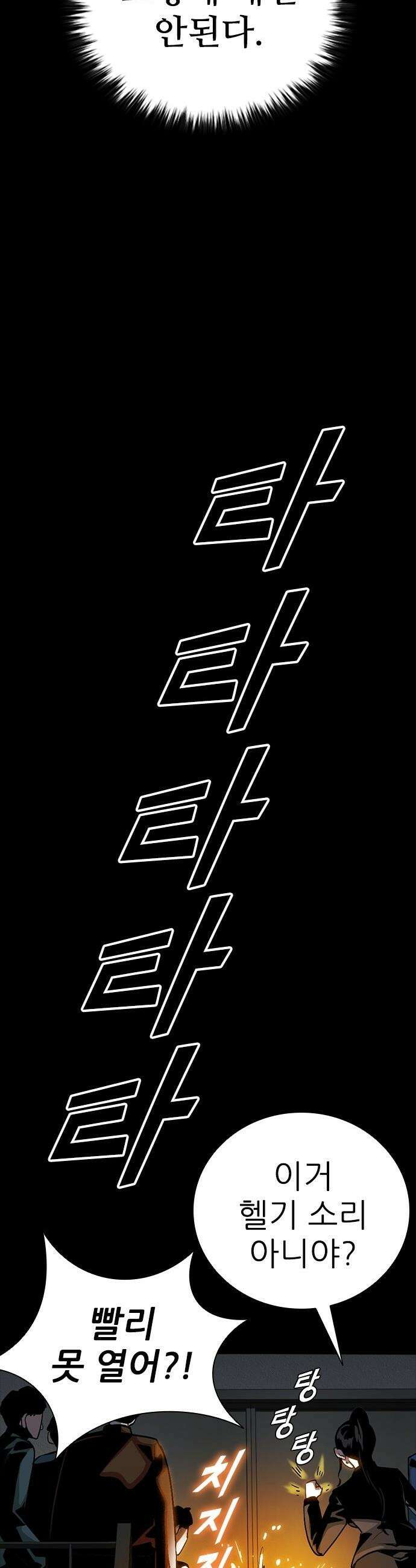 최악의 세대 - 69화 - 마지막 화 77
