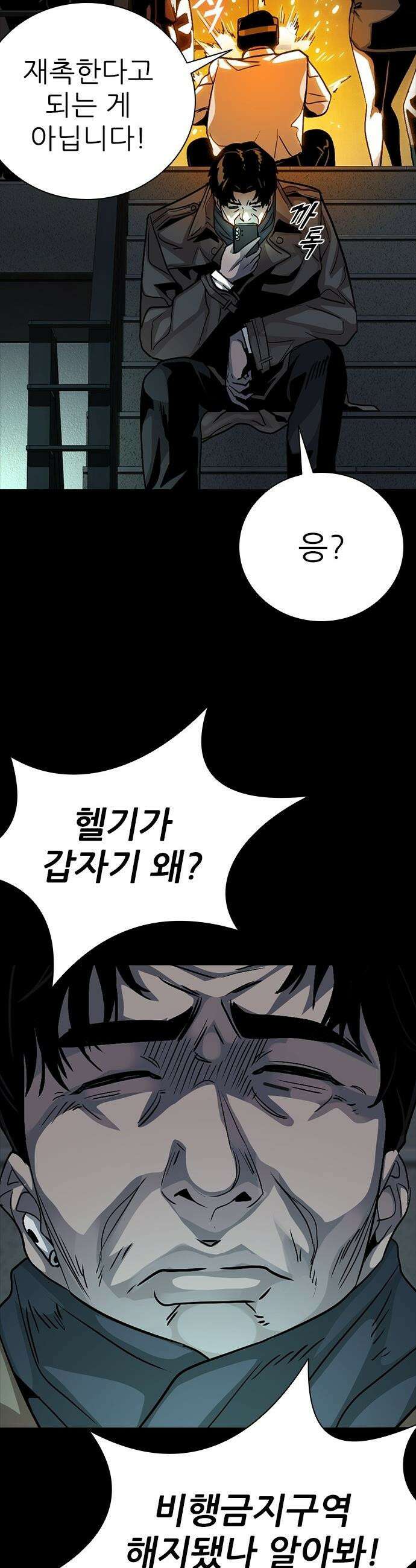 최악의 세대 - 69화 - 마지막 화 78