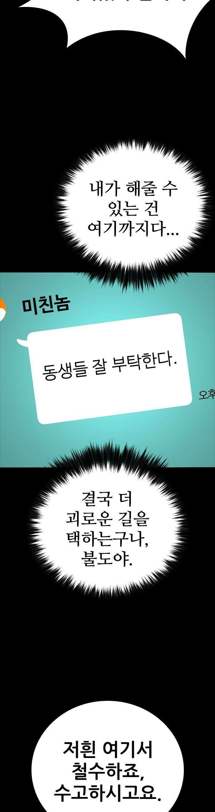 최악의 세대 - 69화 - 마지막 화 79
