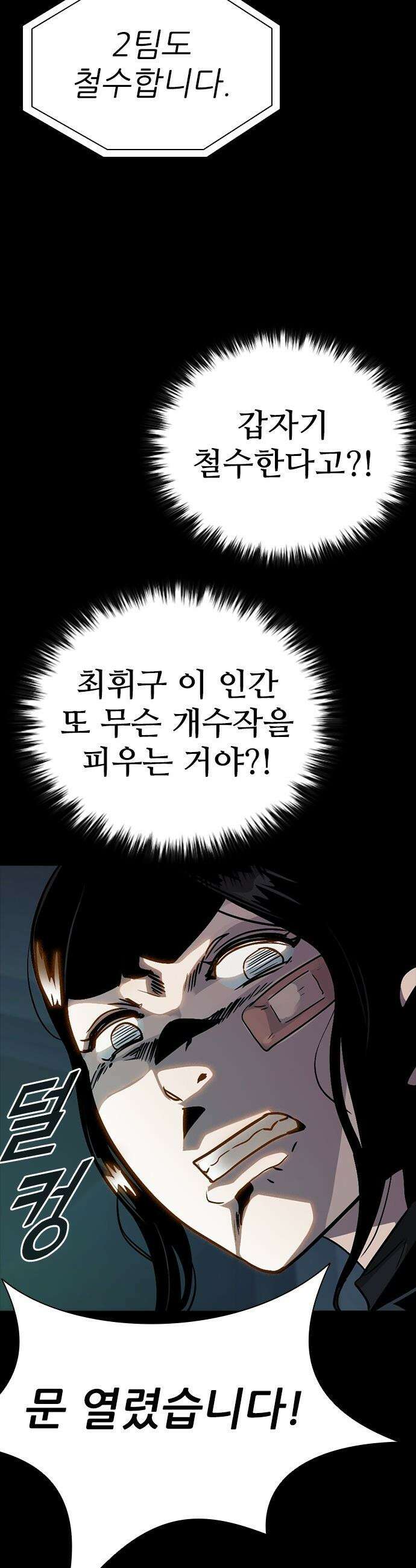 최악의 세대 - 69화 - 마지막 화 81