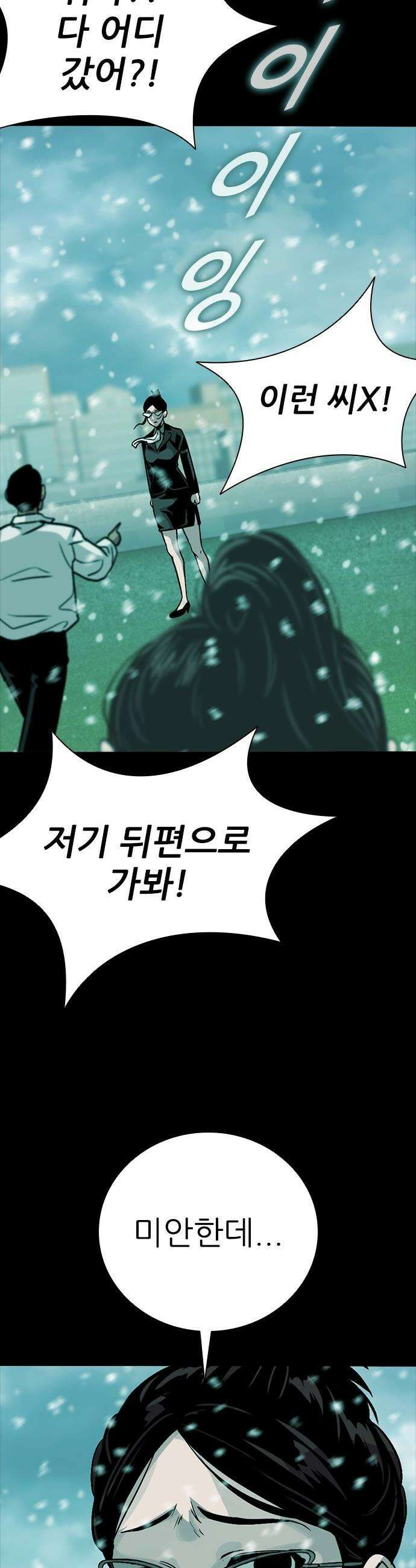 최악의 세대 - 69화 - 마지막 화 83