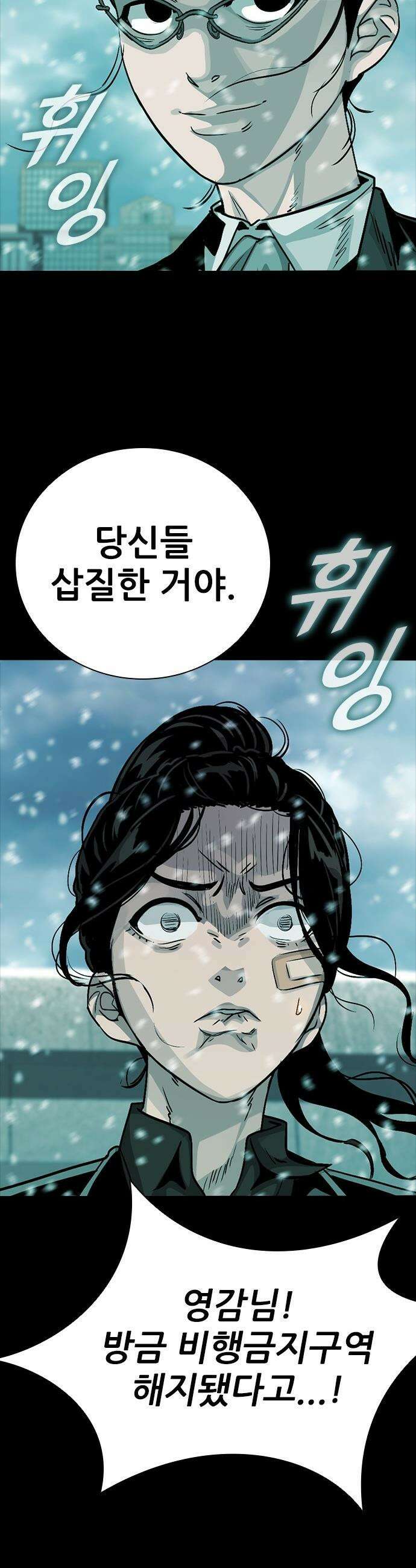 최악의 세대 - 69화 - 마지막 화 84