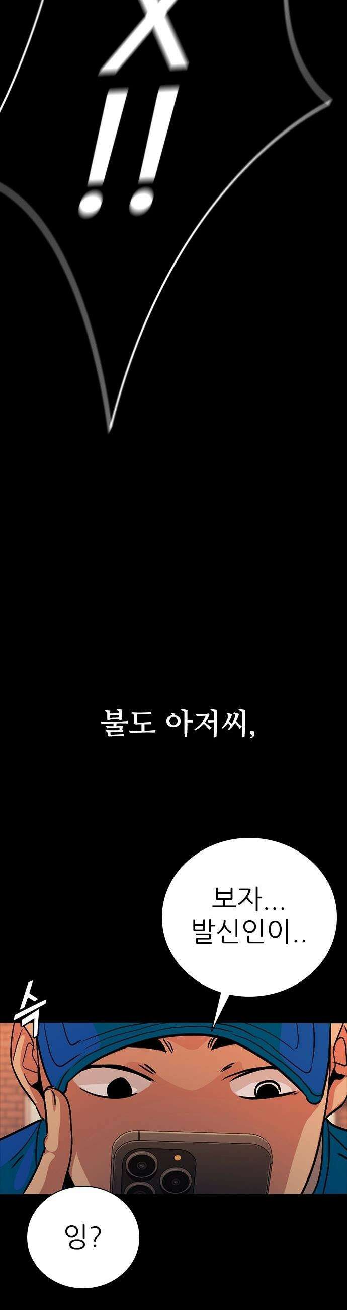 최악의 세대 - 69화 - 마지막 화 86