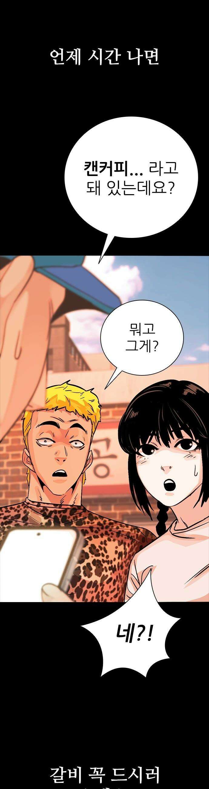최악의 세대 - 69화 - 마지막 화 87