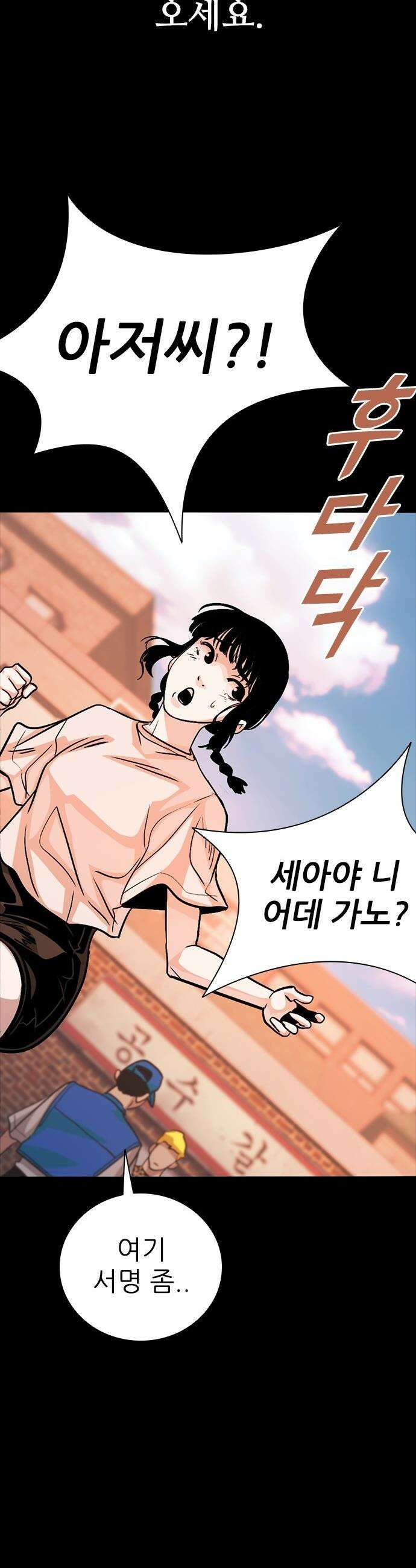 최악의 세대 - 69화 - 마지막 화 88