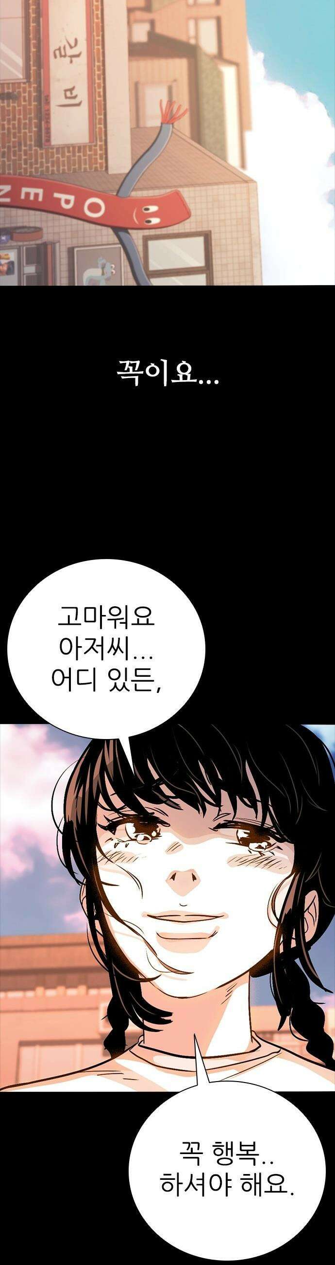 최악의 세대 - 69화 - 마지막 화 90