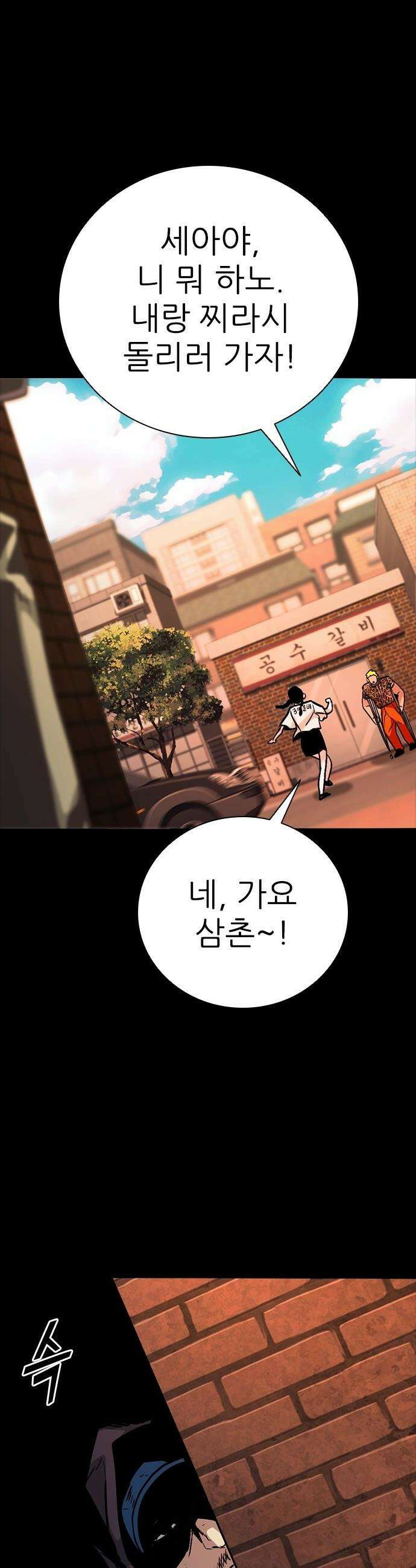 최악의 세대 - 69화 - 마지막 화 91