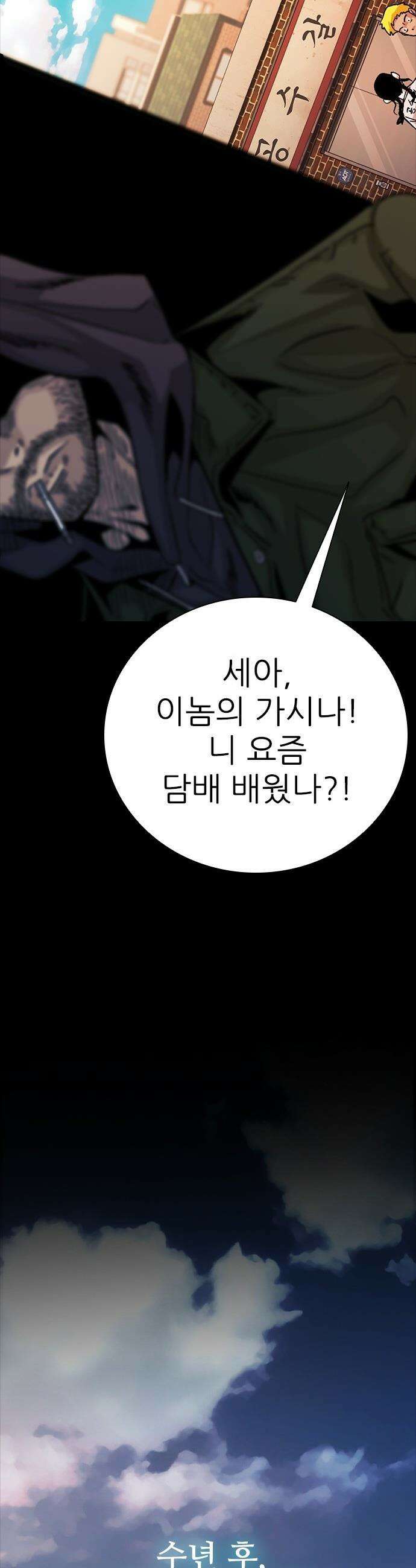 최악의 세대 - 69화 - 마지막 화 93