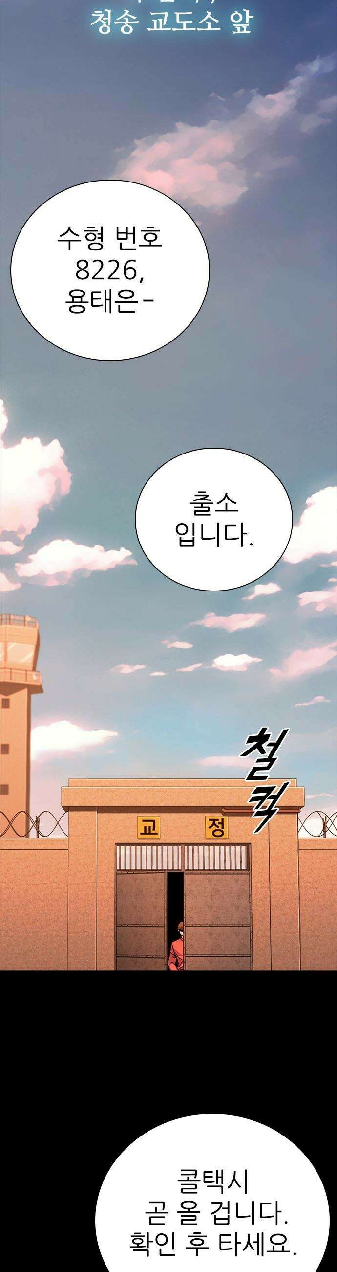 최악의 세대 - 69화 - 마지막 화 94