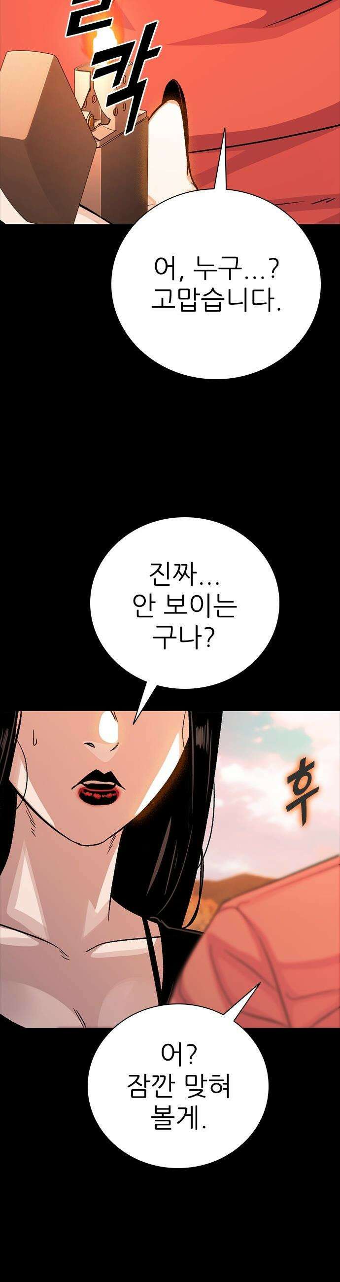 최악의 세대 - 69화 - 마지막 화 97