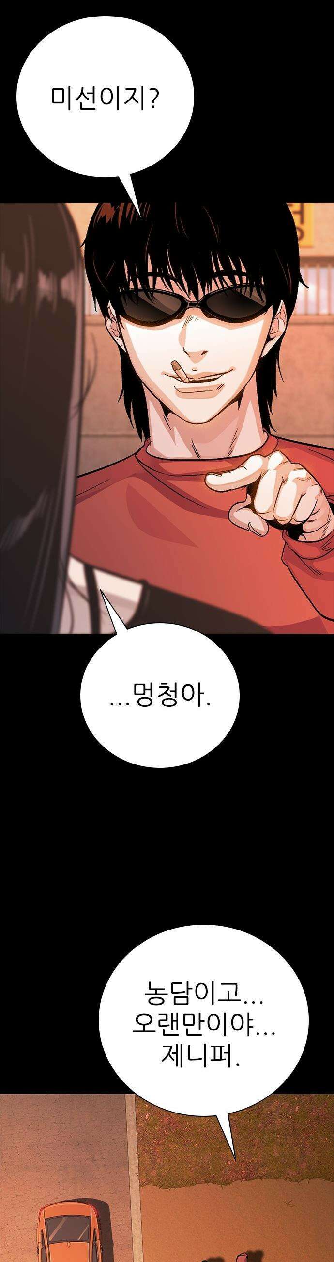 최악의 세대 - 69화 - 마지막 화 98