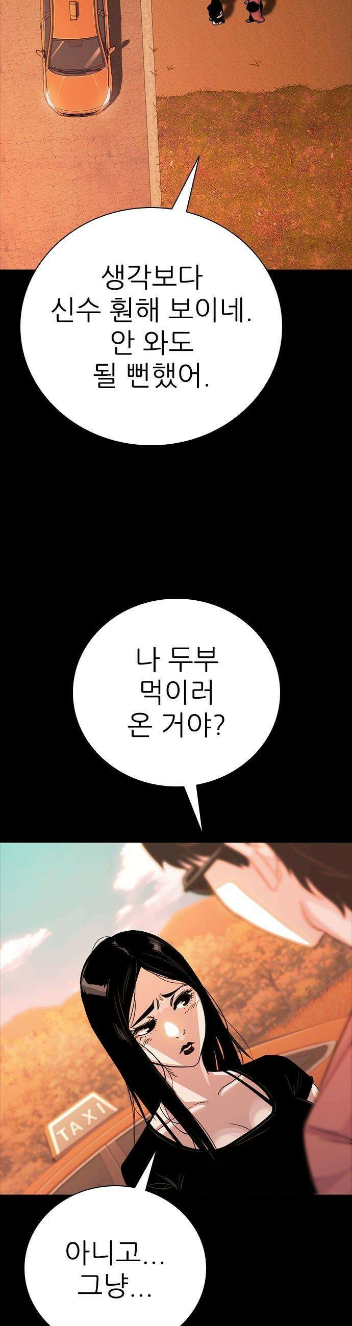 최악의 세대 - 69화 - 마지막 화 99