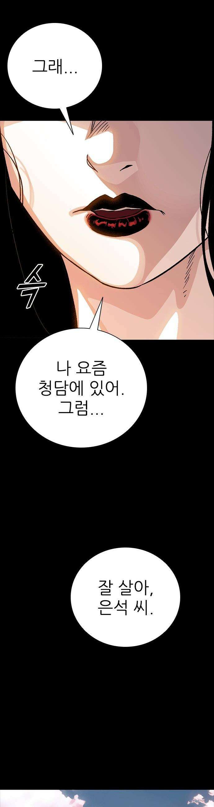 최악의 세대 - 69화 - 마지막 화 102