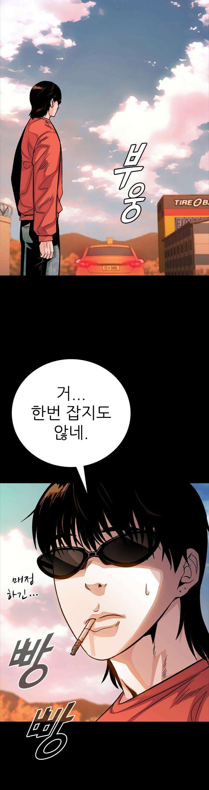최악의 세대 - 69화 - 마지막 화 103
