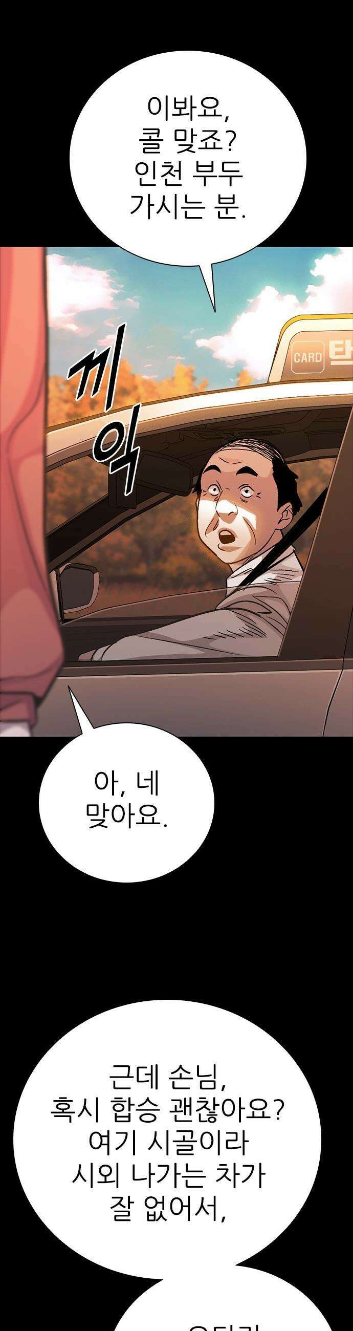 최악의 세대 - 69화 - 마지막 화 104