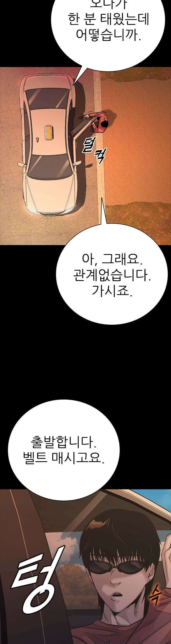 최악의 세대 - 69화 - 마지막 화 105