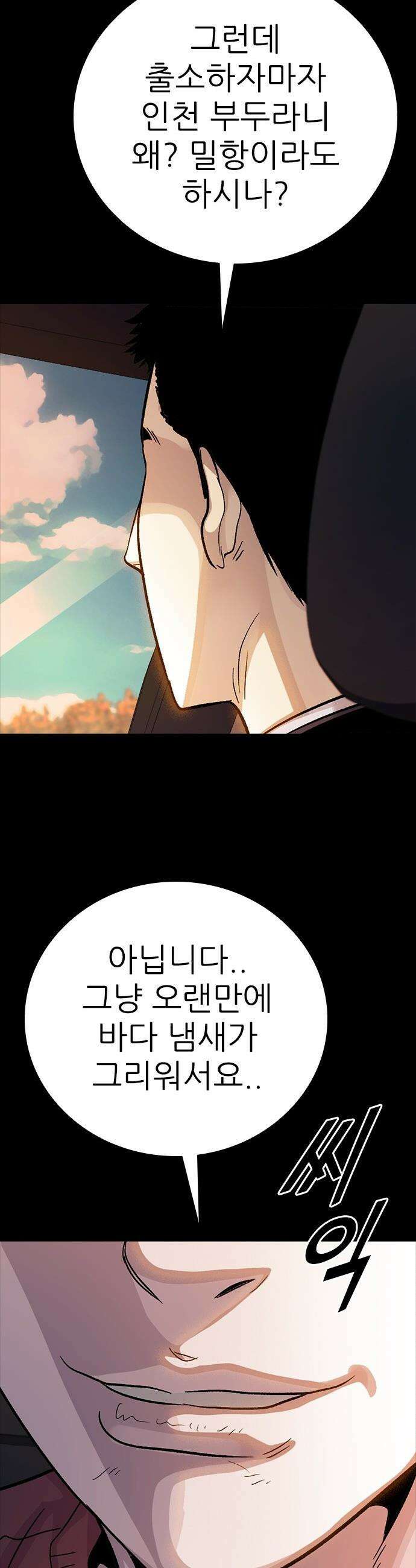 최악의 세대 - 69화 - 마지막 화 107