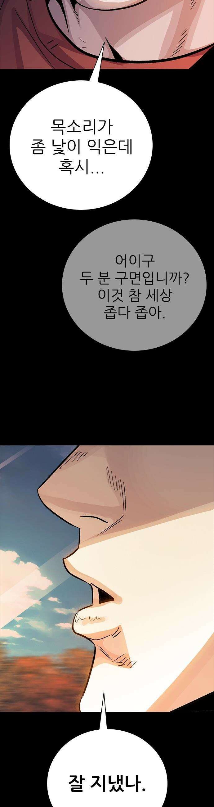 최악의 세대 - 69화 - 마지막 화 108
