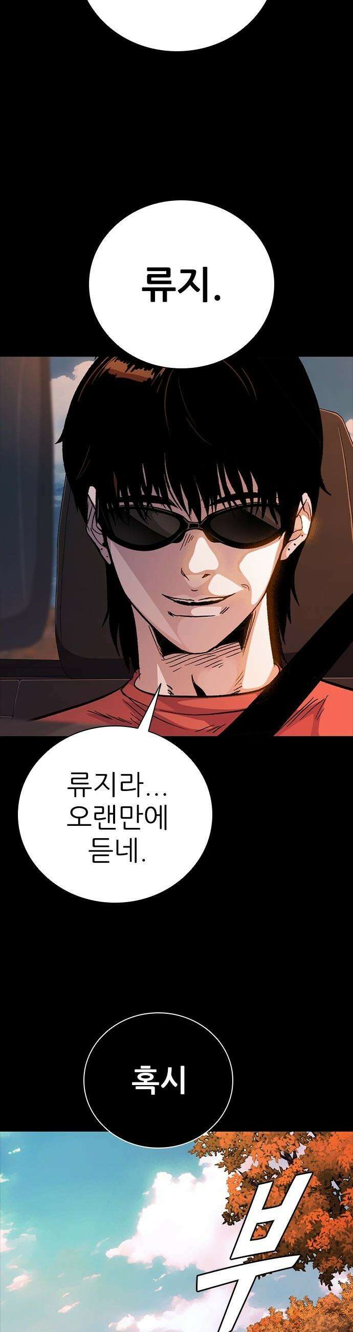 최악의 세대 - 69화 - 마지막 화 109