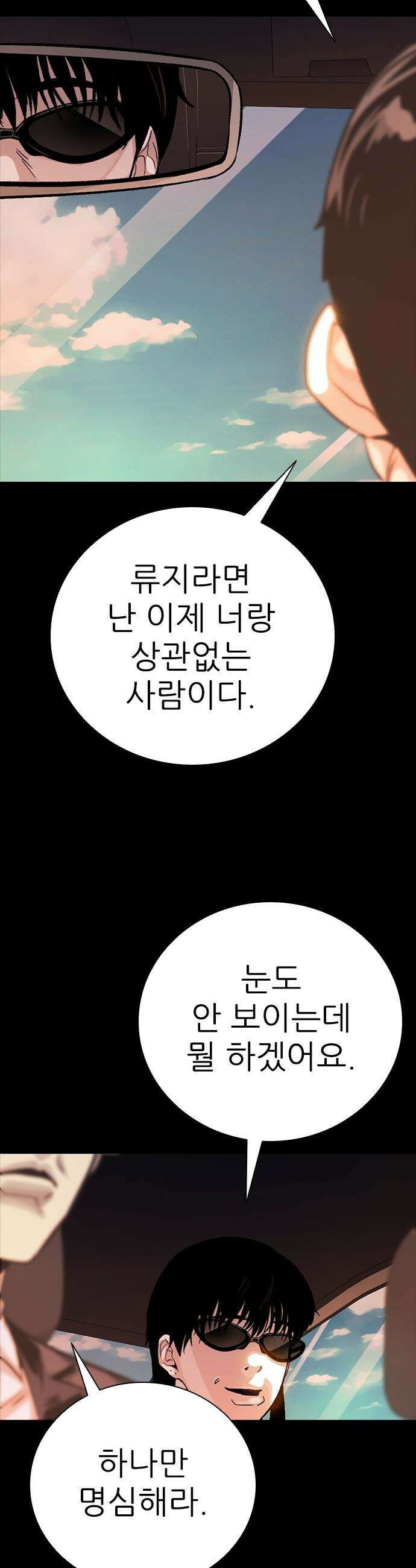 최악의 세대 - 69화 - 마지막 화 112