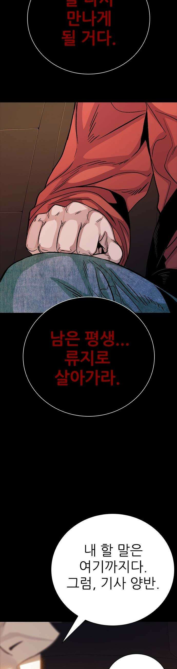 최악의 세대 - 69화 - 마지막 화 114