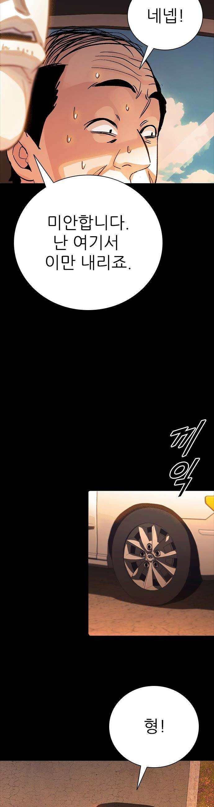 최악의 세대 - 69화 - 마지막 화 115