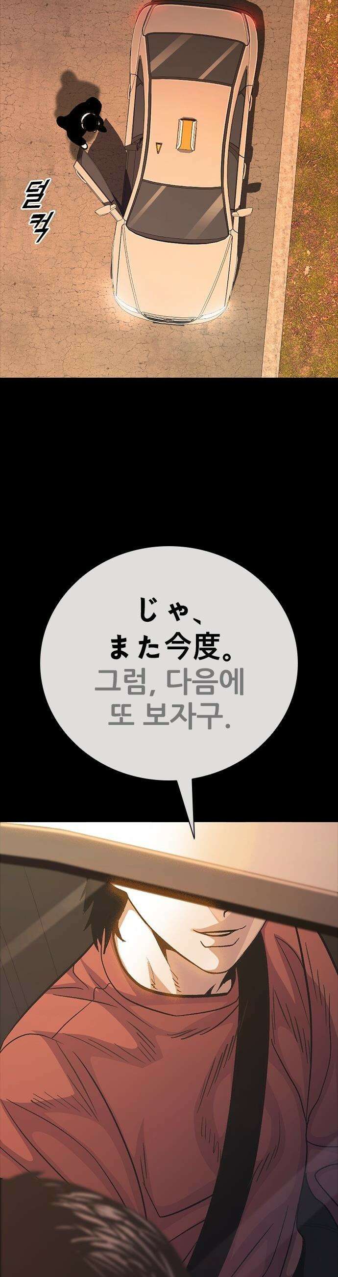 최악의 세대 - 69화 - 마지막 화 116