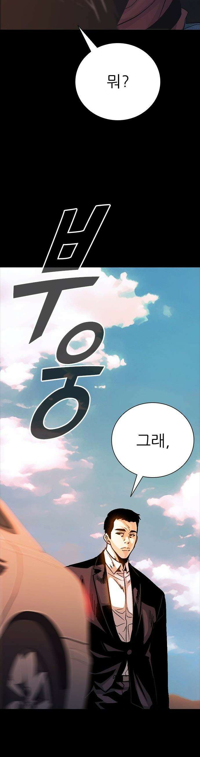 최악의 세대 - 69화 - 마지막 화 117