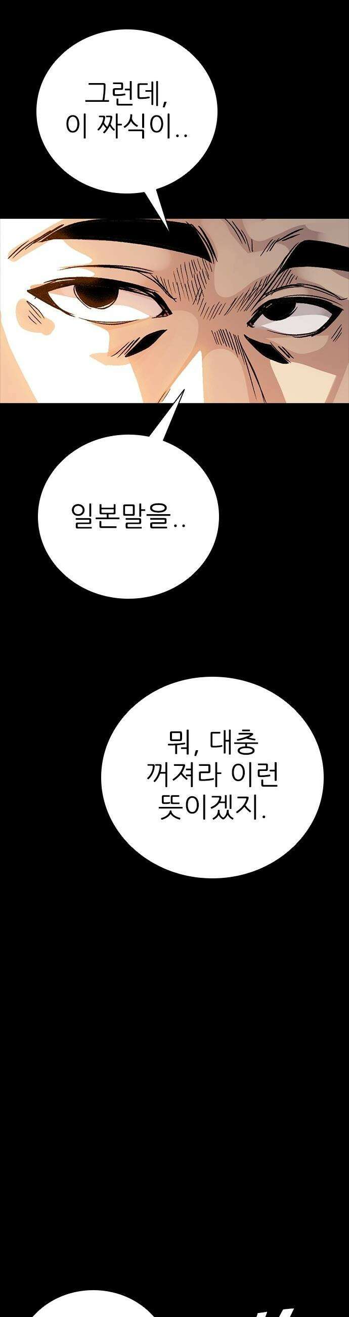 최악의 세대 - 69화 - 마지막 화 118