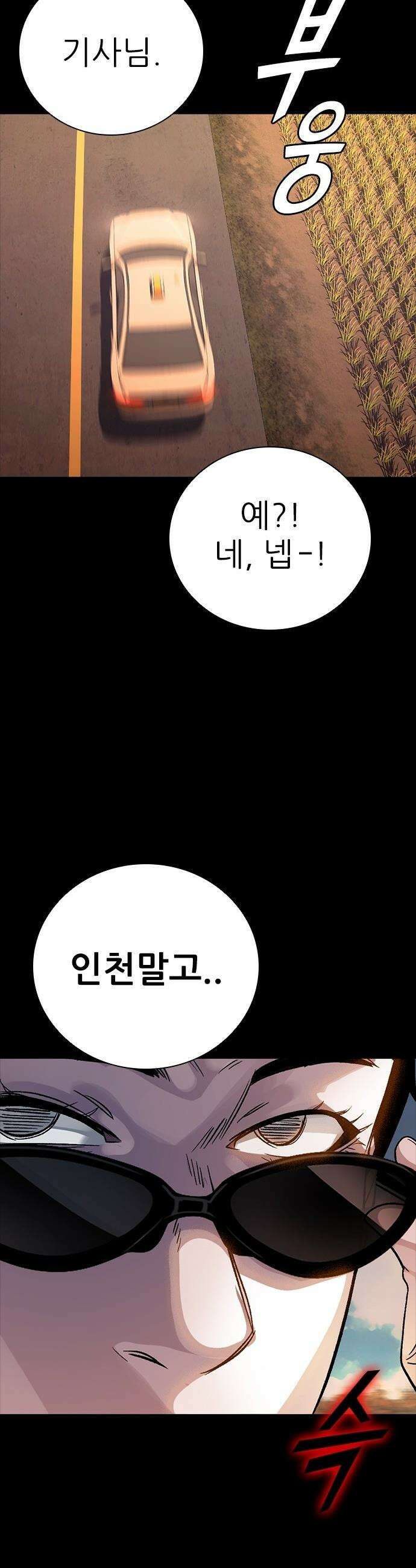 최악의 세대 - 69화 - 마지막 화 119