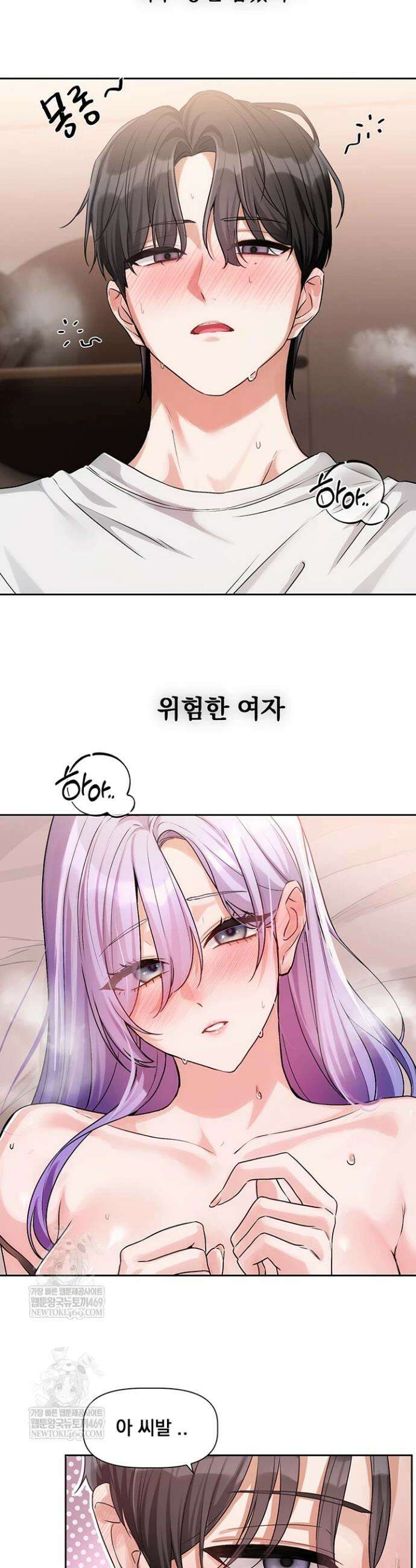 러브 퀘스트 8화 2