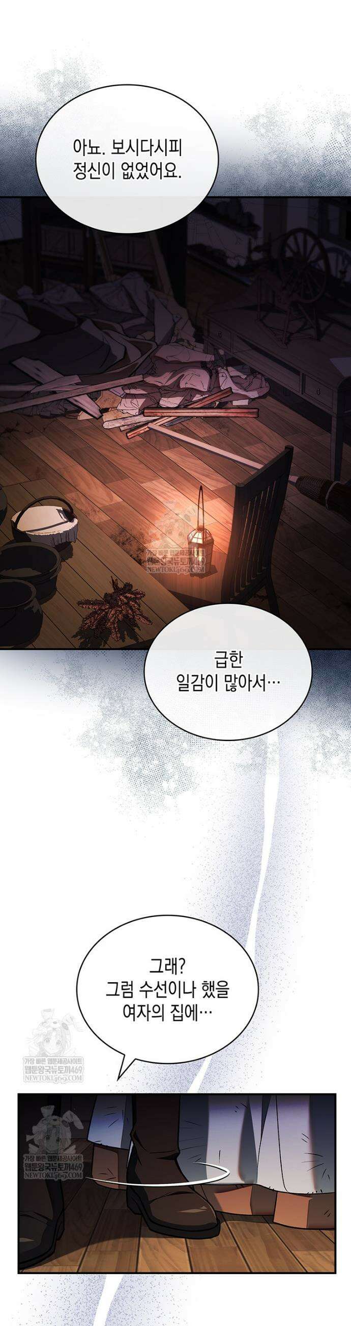 너에게 빼앗을 왕관 30화 9