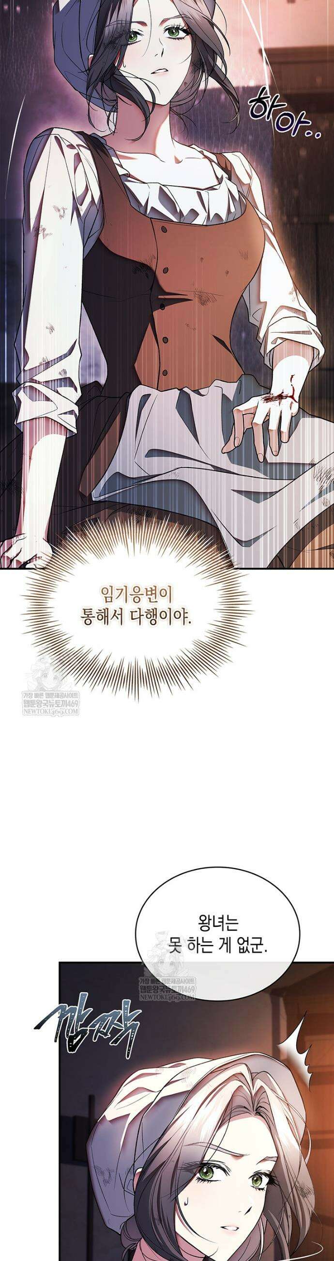 너에게 빼앗을 왕관 30화 15