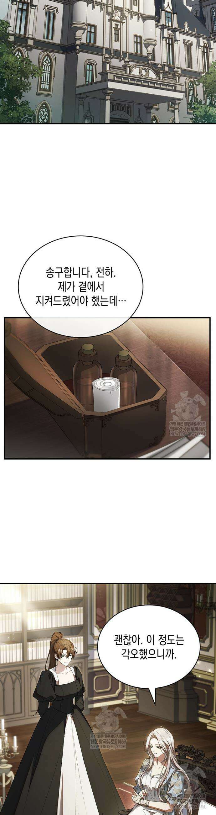 너에게 빼앗을 왕관 30화 25